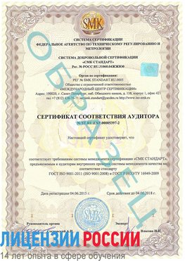 Образец сертификата соответствия аудитора №ST.RU.EXP.00005397-2 Фокино Сертификат ISO/TS 16949